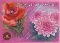 Планшет для пастелей "Фуксия" А-3 (Цветы) 20 л. 200 г/м