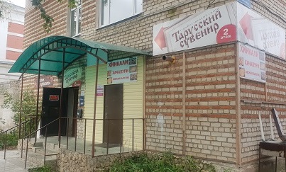  г. Таруса "Тарусский сувенир"