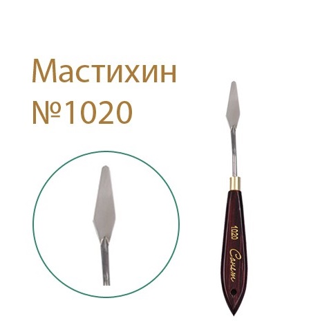 Мастихин "Сонет" 1020 Мастихин "Сонет" 1020