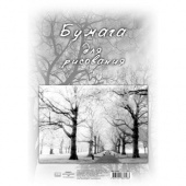 Бумага для рисования 40л., А4, офсет 100г/м.кв., 5с10