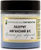 Пигмент Лазурит афганский в/с (банка 50 г) "Натуральные пигменты" Пигмент Лазурит афганский в/с (банка 50 г) "Натуральные пигменты"