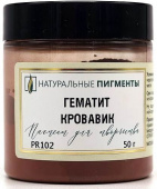 Пигмент Гематит кровавик (банка 50 г) "Натуральные пигменты" Пигмент Гематит кровавик (банка 50 г) "Натуральные пигменты"