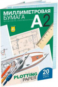 Бумага миллиметровая в папке 20 л. А2 Бумага миллиметровая в папке 20 л. А2