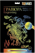 Гравюра Decola "Дракон", 210*297 мм, 350 г, радужная Гравюра Decola "Дракон", 210*297 мм, 350 г, радужная