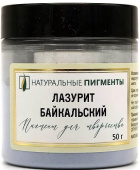 Пигмент Лазурит байкальский (банка 50 г) "Натуральные пигменты" Пигмент Лазурит байкальский (банка 50 г) "Натуральные пигменты"