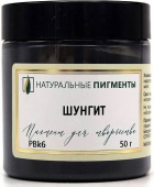Пигмент Шунгит (банка 50 г) "Натуральные пигменты" Пигмент Шунгит (банка 50 г) "Натуральные пигменты"