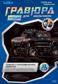 Гравюра с эффектом голографик для мальчиков "Hammer" Гр-208 "Лори"