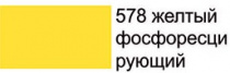 Краска акриловая IDEA аэрозоль Фосфоресцирующий желтый 200 мл "Maimeri" Краска акриловая IDEA аэрозоль Фосфоресцирующий желтый 200 мл "Maimeri"