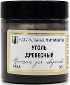 Пигмент Уголь древесный (банка 30 г) "Натуральные пигменты" Пигмент Уголь древесный (банка 30 г) "Натуральные пигменты"