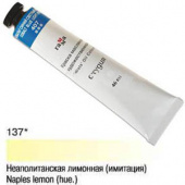 Краска масляная Студия Неаполитанская лимонная (Имит) 46мл. "Гамма" Краска масляная Студия Неаполитанская лимонная (Имит) 46мл. "Гамма"