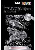Гравюра Decola "Дельфины", 210*297 мм, 350 г, серебро Гравюра Decola "Дельфины", 210*297 мм, 350 г, серебро