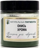 Пигмент Окись хрома (банка 50 г) "Натуральные пигменты" Пигмент Окись хрома (банка 50 г) "Натуральные пигменты"