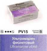 Акварель Pinax "ЭКСТРА" в кювете 2,5 мл PV15 Ультрамарин фиолетовый Акварель Pinax "ЭКСТРА" в кювете 2,5 мл PV15 Ультрамарин фиолетовый