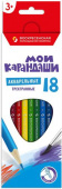 Набор акварельных трехгранных карандашей заточенный 18 цветов "ВКФ" "Мои карандаши" MP-WCP-1018 Набор акварельных трехгранных карандашей заточенный 18 цветов "ВКФ" "Мои карандаши" MP-WCP-1018