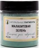 Пигмент Малахитовая зелень (банка 50 г) "Натуральные пигменты" Пигмент Малахитовая зелень (банка 50 г) "Натуральные пигменты"