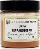 Пигмент Охра терракотовая (банка 50 г) "Натуральные пигменты" Пигмент Охра терракотовая (банка 50 г) "Натуральные пигменты"