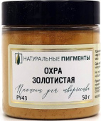 Пигмент Охра золотистая (банка 50 г) "Натуральные пигменты" Пигмент Охра золотистая (банка 50 г) "Натуральные пигменты"