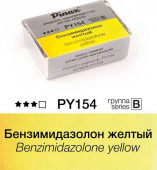 Акварель Pinax "ЭКСТРА" в кювете 2,5 мл PY154 Бензимидазолон желтый