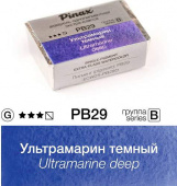 Акварель Pinax "ЭКСТРА" в кювете 2,5 мл PB29D Ультрамарин темный Акварель Pinax "ЭКСТРА" в кювете 2,5 мл PB29D Ультрамарин темный