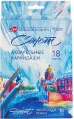 Набор акварельных карандашей "Сонет", 18 цветов, в картонной коробке Набор акварельных карандашей "Сонет", 18 цветов, в картонной коробке