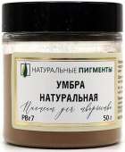 Пигмент Умбра натуральная (банка 50 г) "Натуральные пигменты" Пигмент Умбра натуральная (банка 50 г) "Натуральные пигменты"