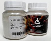 Пигмент перламутровый "Минеральные пигменты" (банка 20 г) Серебристый