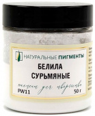 Пигмент Белила сурьмяные (банка 50 г) "Натуральные пигменты" Пигмент Белила сурьмяные (банка 50 г) "Натуральные пигменты"