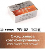 Акварель Pinax "ЭКСТРА" в кювете 2,5 мл PR102 Оксид железа красно-коричневый Акварель Pinax "ЭКСТРА" в кювете 2,5 мл PR102 Оксид железа красно-коричневый