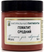 Пигмент Гематит средний (банка 50 г) "Натуральные пигменты" Пигмент Гематит средний (банка 50 г) "Натуральные пигменты"