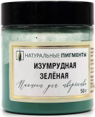 Пигмент Изумрудная зелёная (банка 50 г) "Натуральные пигменты" Пигмент Изумрудная зелёная (банка 50 г) "Натуральные пигменты"