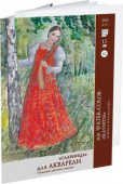 Папка для акварели Лилия Холдинг "Славница" А2 15 л 200 г Папка для акварели Лилия Холдинг "Славница" А2 15 л 200 г