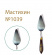Мастихин "Сонет" 1039 Мастихин "Сонет" 1039